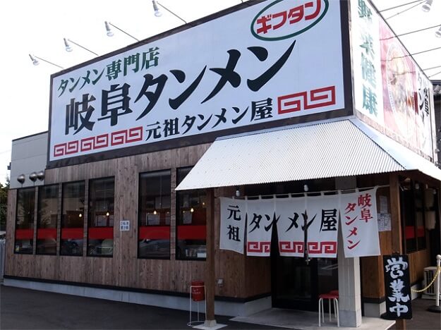岐阜タンメン（一宮市/ラーメン）