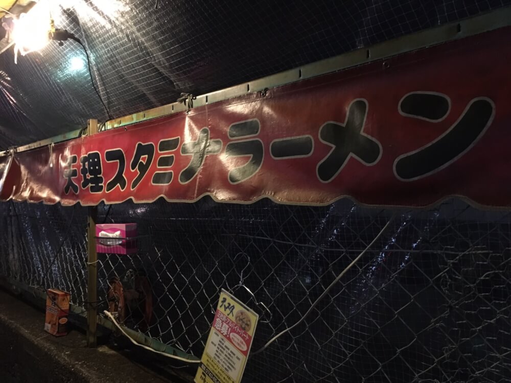 天理スタミナラーメン（奈良県天理市/天理駅、屋台ラーメン）