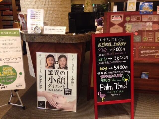 キャナルリゾート　PalmTree（名古屋市中川区/岩盤浴）