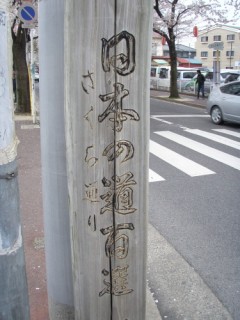 松戸のレンタカーでドライブに行くさくら祭り