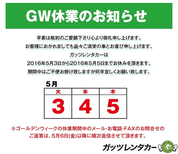 ガッツ休業の告知-min