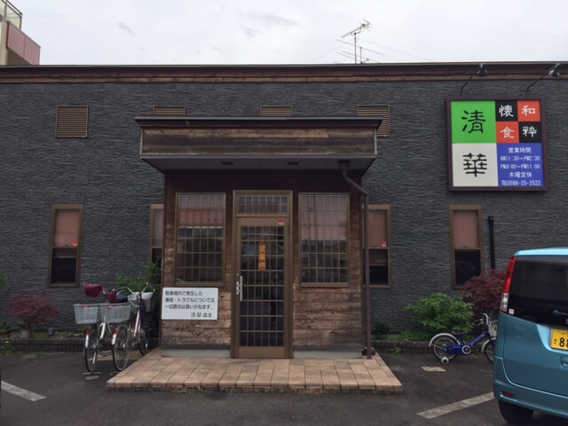 清華（一宮市/和食）