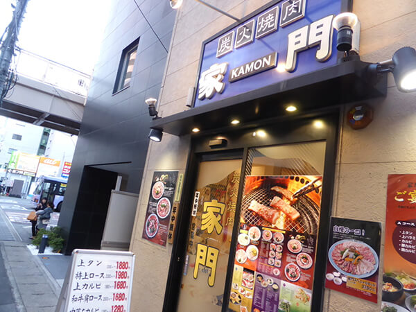 炭火焼肉　家門