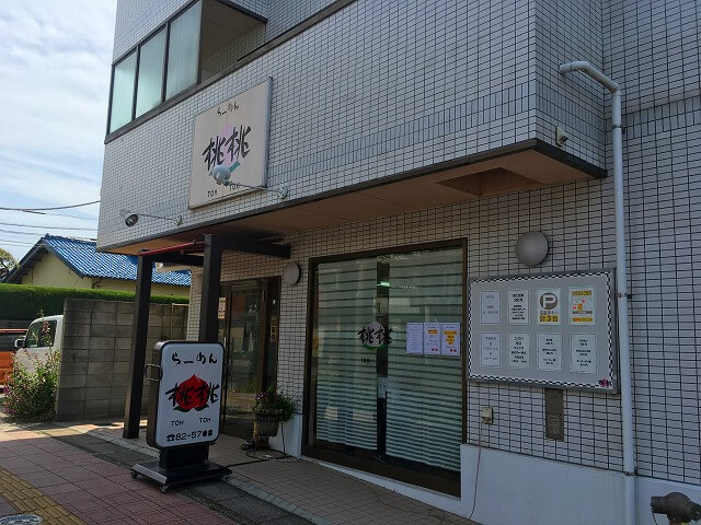 桃桃　（埼玉県吉川市/吉川駅、ラーメン・つけ麺・中華料理）