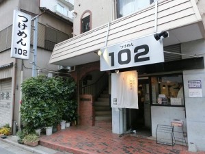 つけめん102