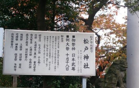 松戸神社1