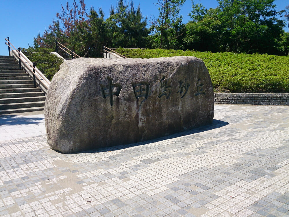 遠州灘海浜公園　中田島砂丘（浜松市）