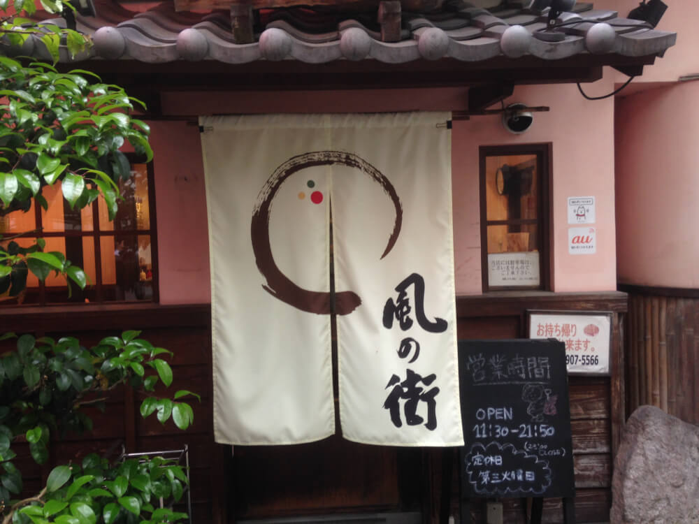 お好み焼き・鉄板焼き　風の街(門真市/お好み焼き・鉄板焼き）