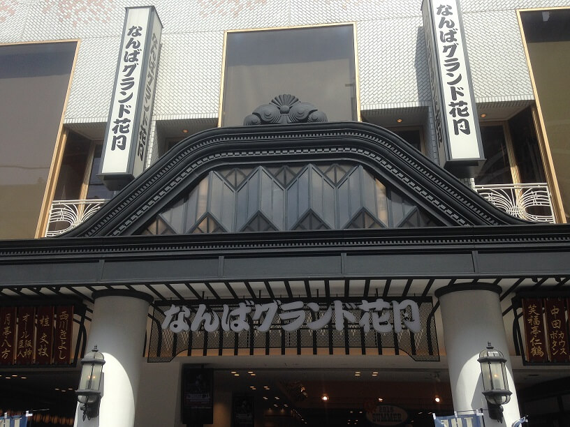 大阪　難波　なんばｸﾞﾗﾝﾄﾞ花月