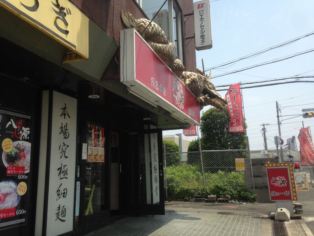 究極豚骨　八源