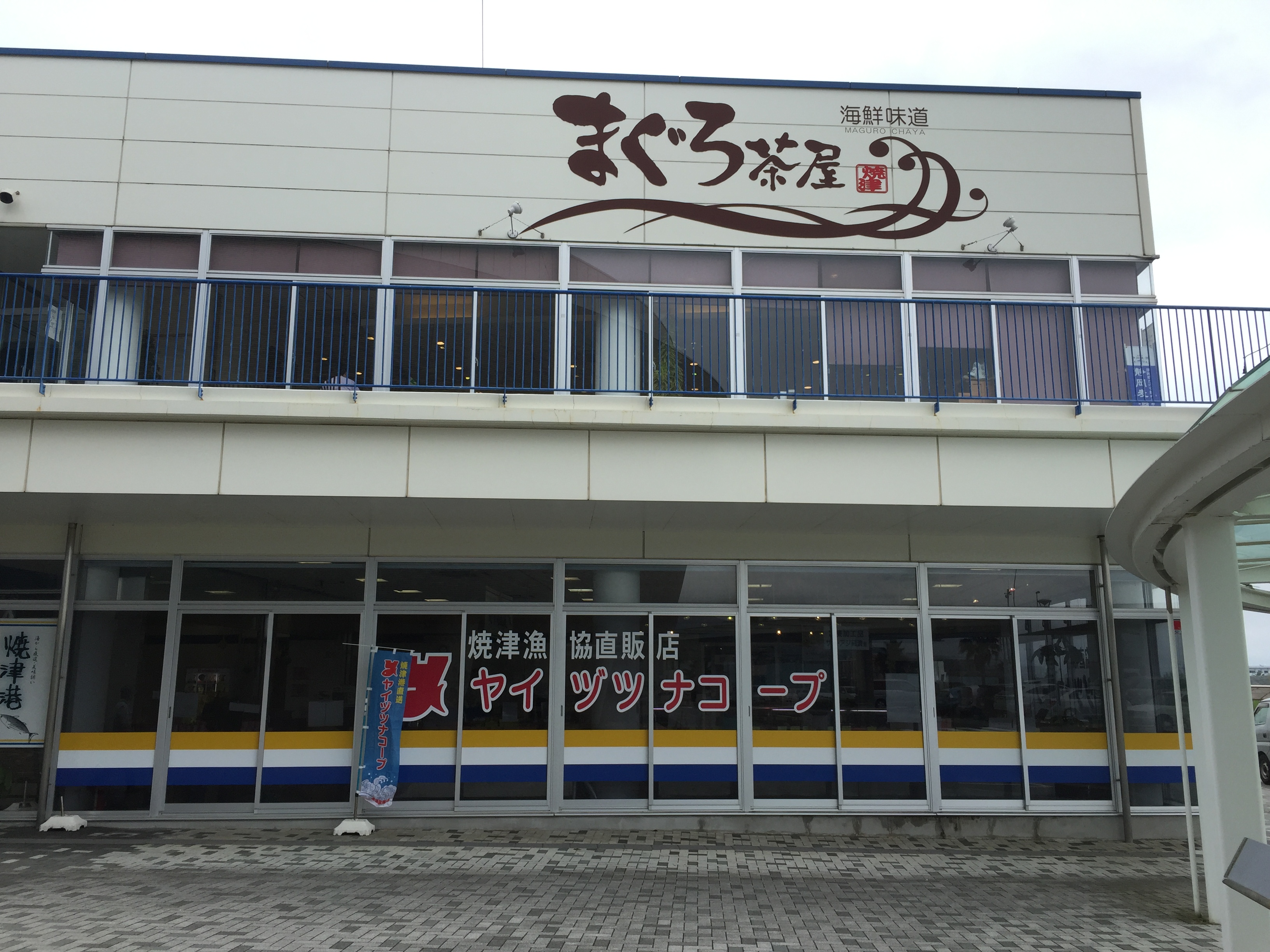 海鮮味道　まぐろ茶屋（焼津市／焼津港）