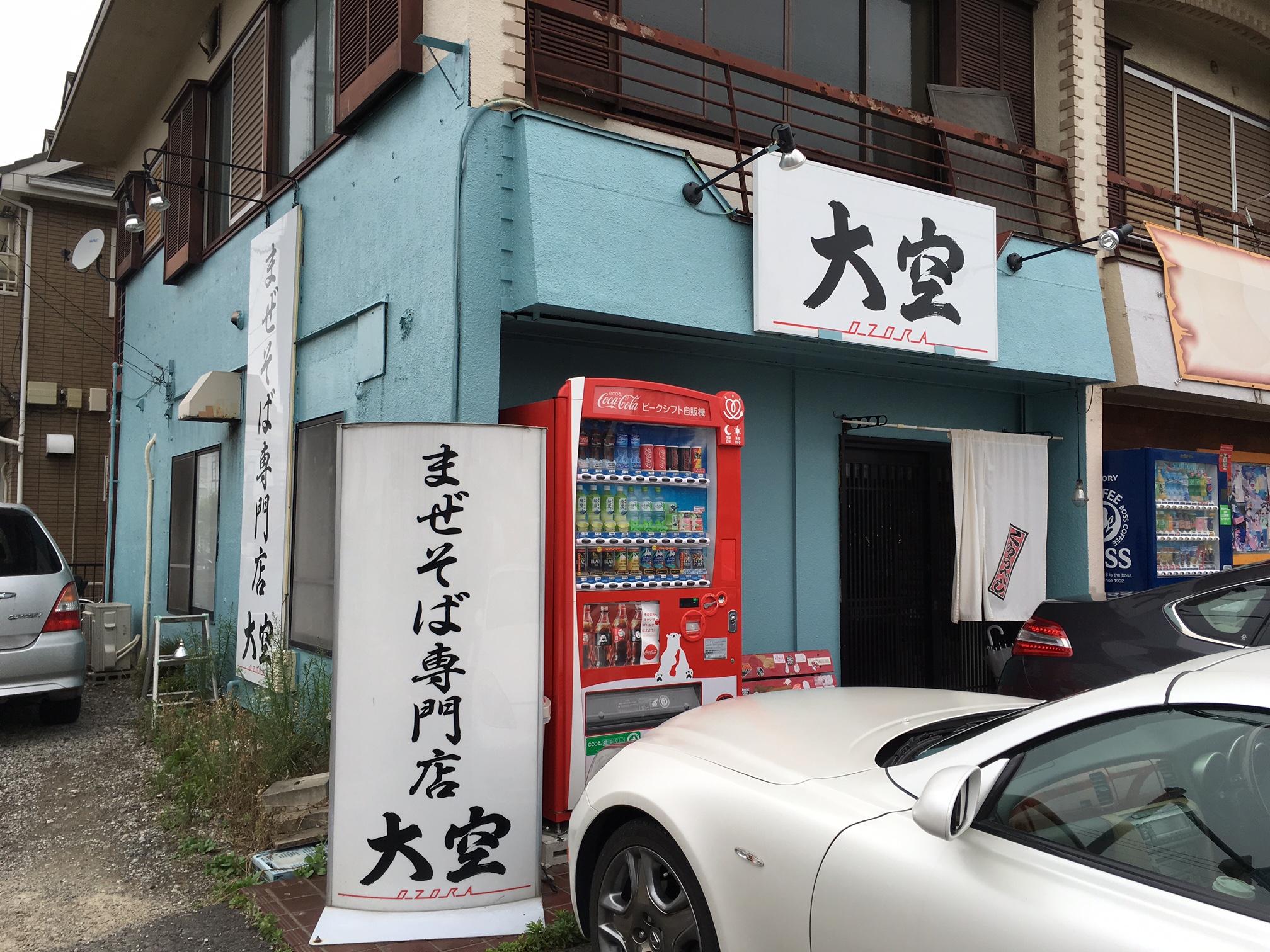 大空　（埼玉県春日部市、まぜそば）