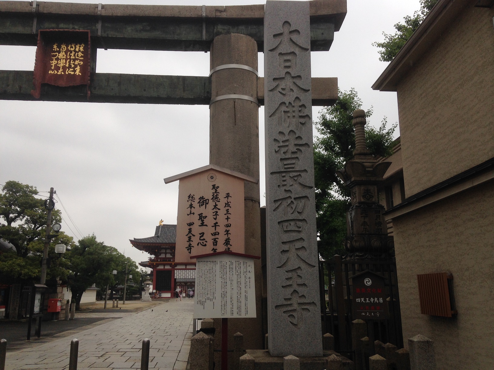 四天王寺（大阪市天王寺区／日本仏法最初の官寺）