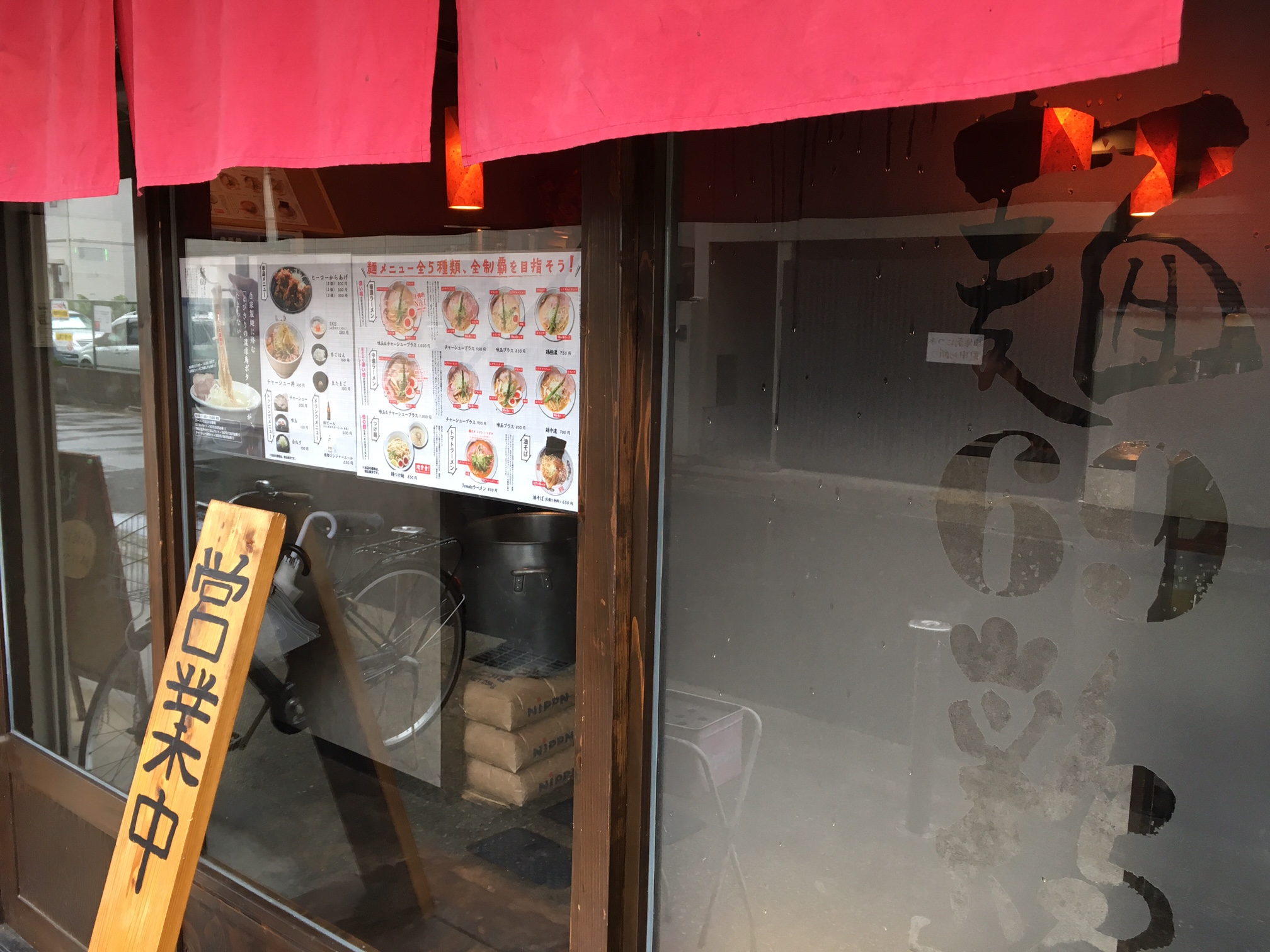 麺６９　チキンヒーロー　（尼崎市　南塚口町）