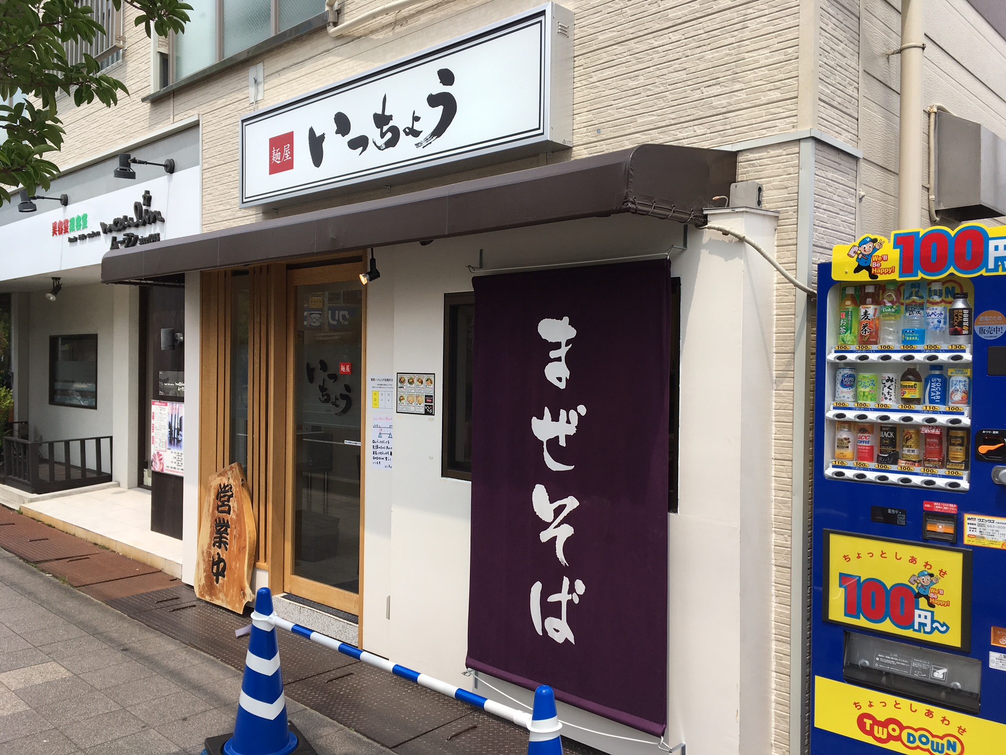 麺屋　いっちょう　（西宮市　段上町）