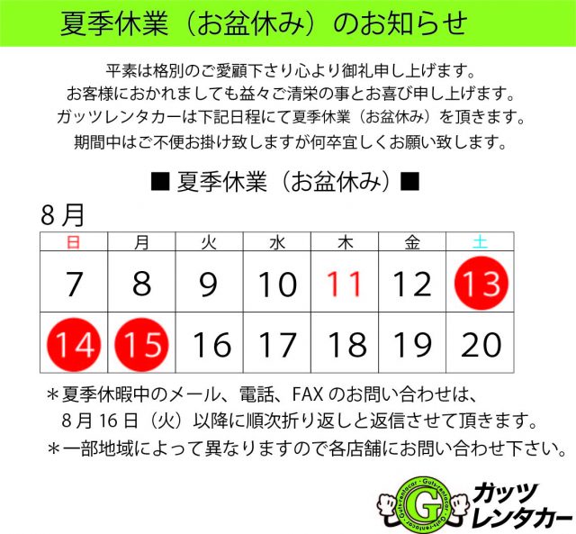 GWガッツ（2016）