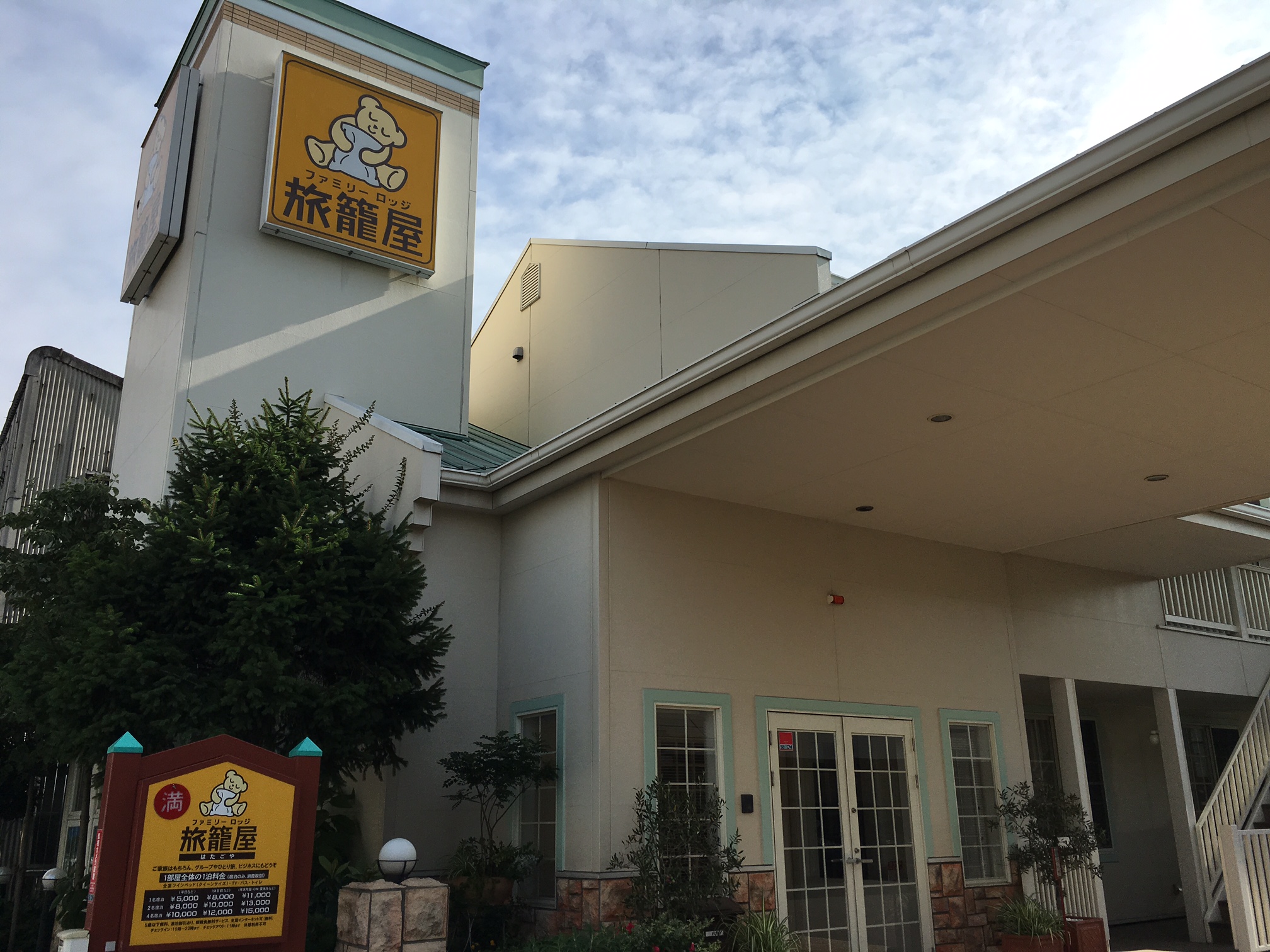 ファミリーロッジ旅籠屋　＆VensFort（東京都江東区）