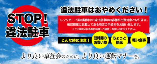 違法駐車