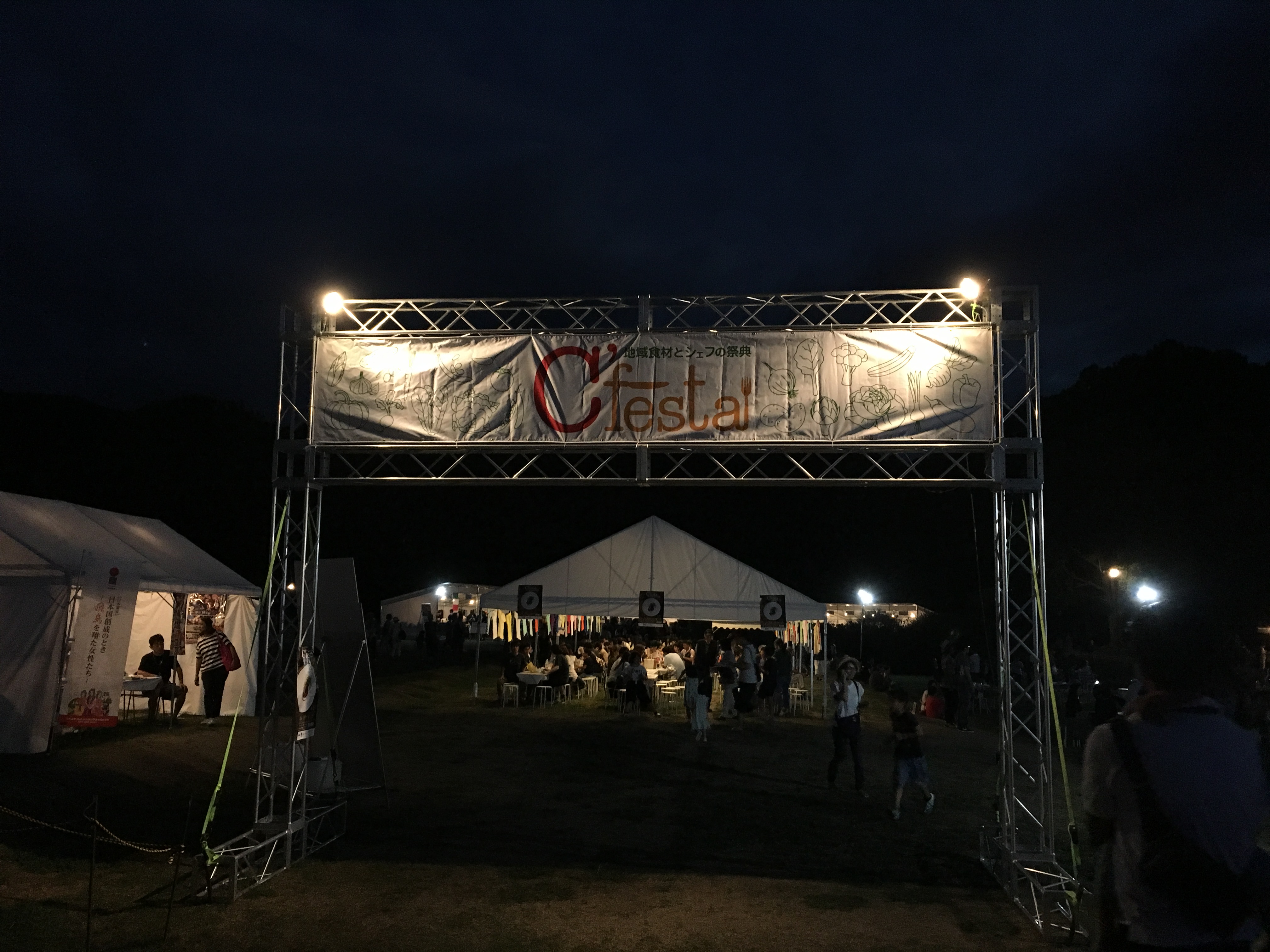 C’festa（奈良県/奈良フードフェスティバル、シェフェスタin飛鳥）