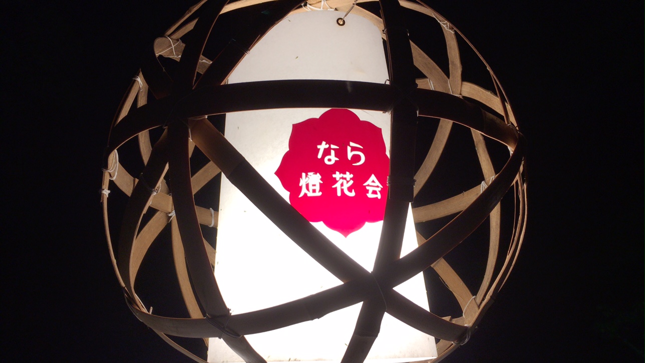 なら燈花会( 奈良県奈良市/ 奈良公園)