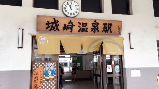 城崎温泉( 兵庫県豊岡市、城崎温泉駅/温泉)