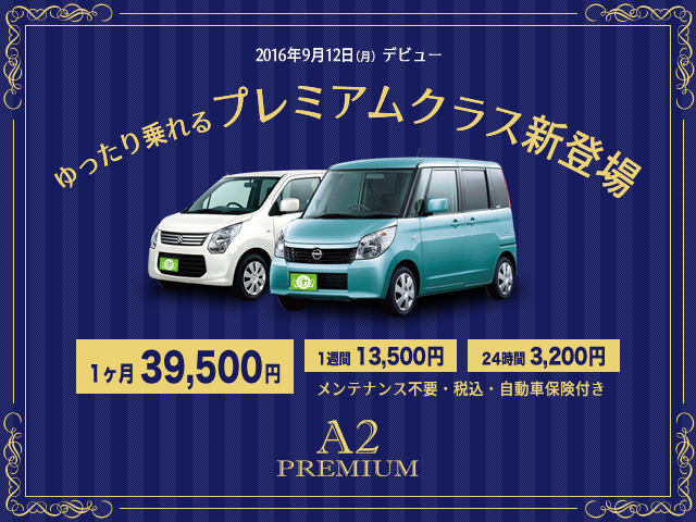 a-2%e3%83%97%e3%83%ac%e3%83%9f%e3%82%a2%e3%83%a0%e3%83%bb%e3%83%96%e3%83%ad%e3%82%b0%e7%94%a8_out-1