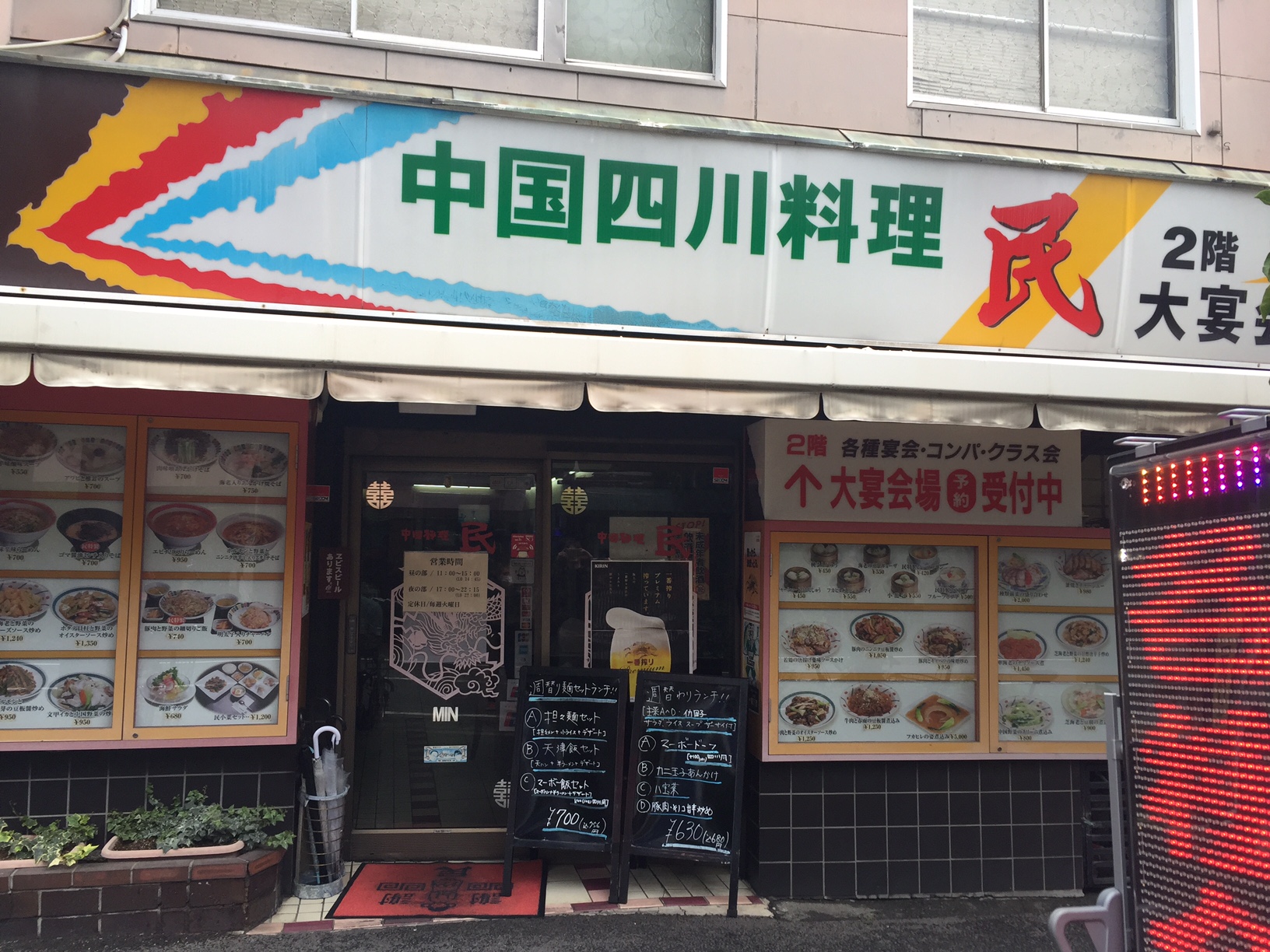 中国四川料理　民（一宮市/中華ランチ）