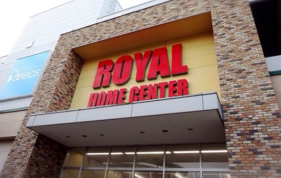 ロイヤルホームセンター