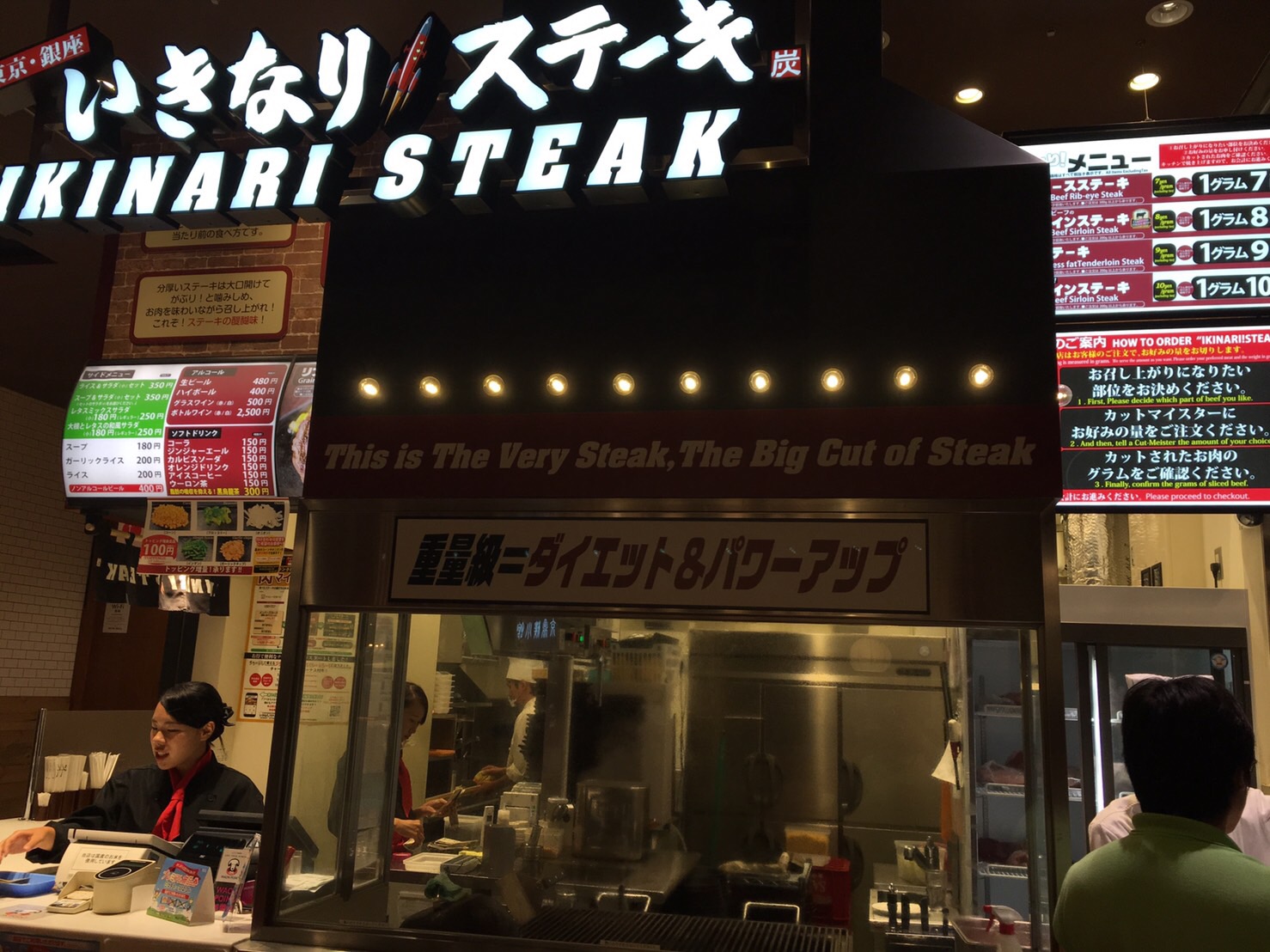 いきなり！ステーキ( 奈良県橿原市/ イオンモール橿原店 、ステーキ)