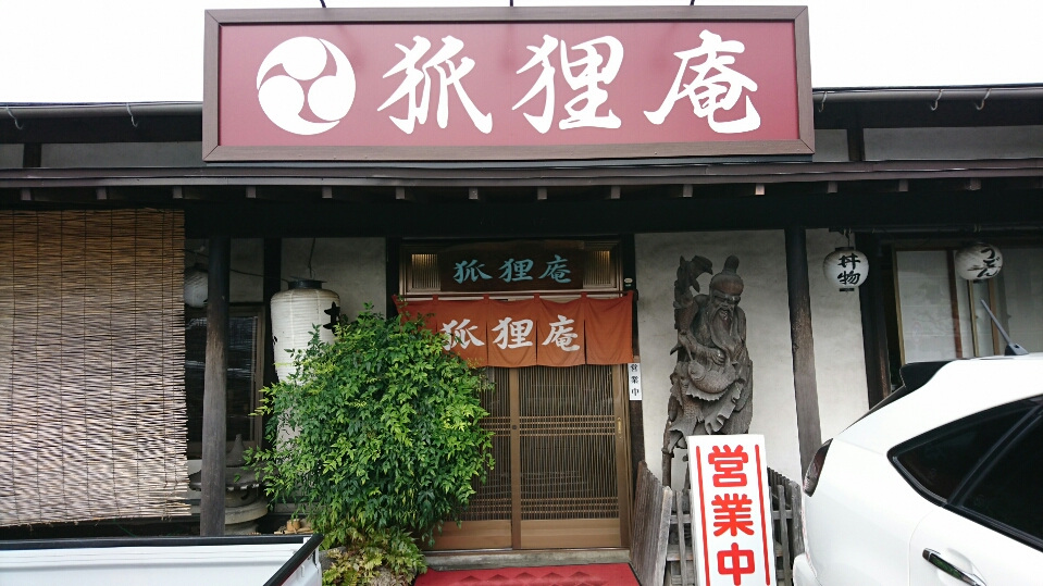 狐狸庵(大野城市/うどん)