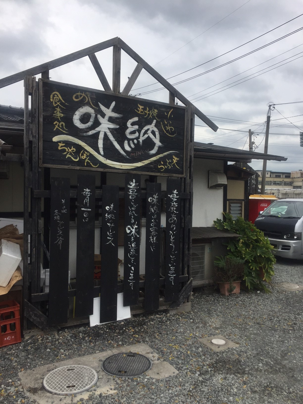 味納　（下関市/お食事処）