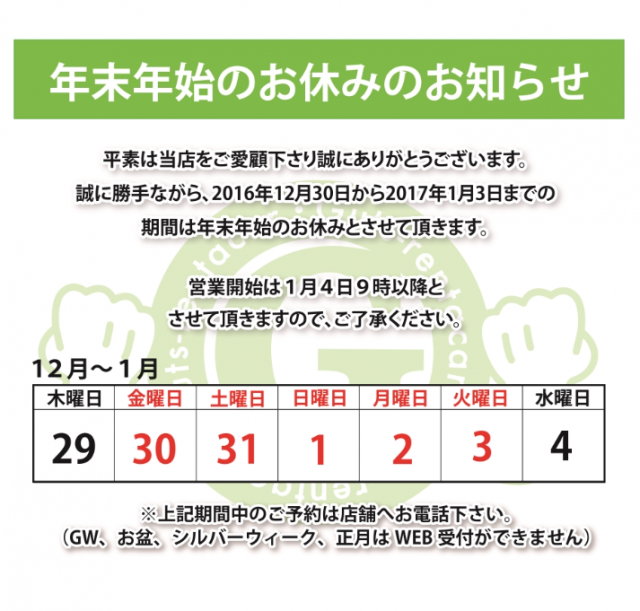 %e5%b9%b4%e6%9c%ab%e5%b9%b4%e5%a7%8b%e3%81%ae%e3%81%8a%e4%bc%91%e3%81%bf%e3%81%ae%e3%81%8a%e7%9f%a5%e3%82%89%e3%81%9b