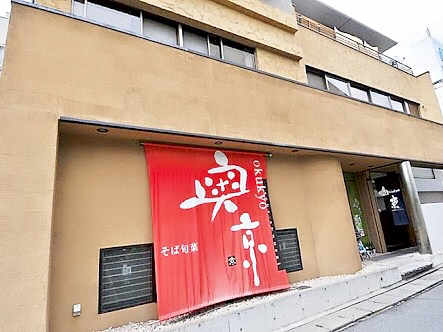 奥京（甲府市/蕎麦）