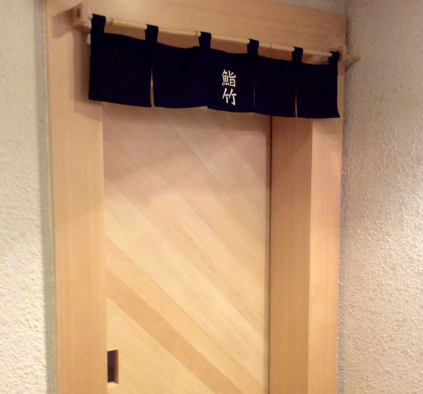 鮨竹（銀座／寿司）