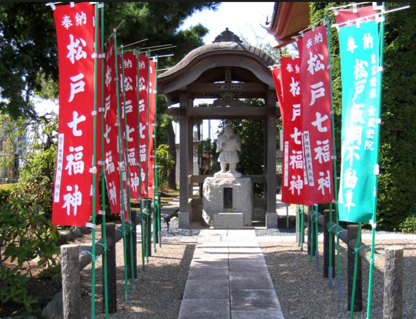 千葉県/松戸七福神めぐり金蔵院
