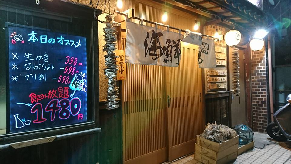 浜焼太郎　(千葉市稲毛区/海鮮・日本酒・居酒屋)