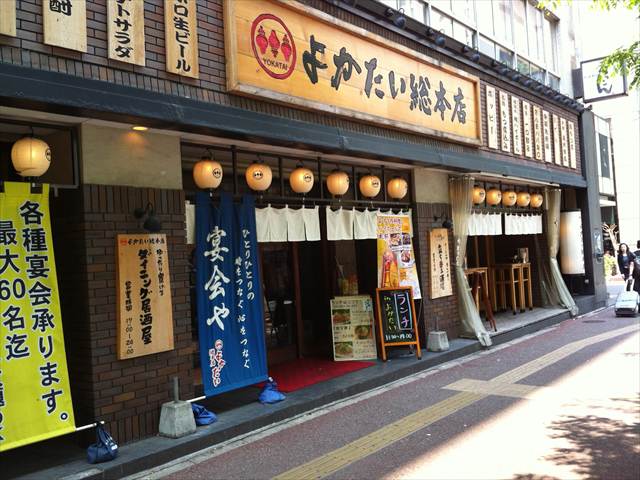 よかたい総本店（博多区/居酒屋ランチ）