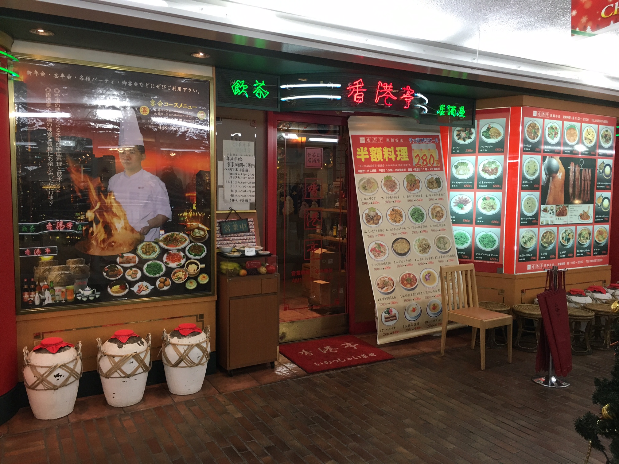香港亭　南越谷店　（埼玉県越谷市、中華料理）