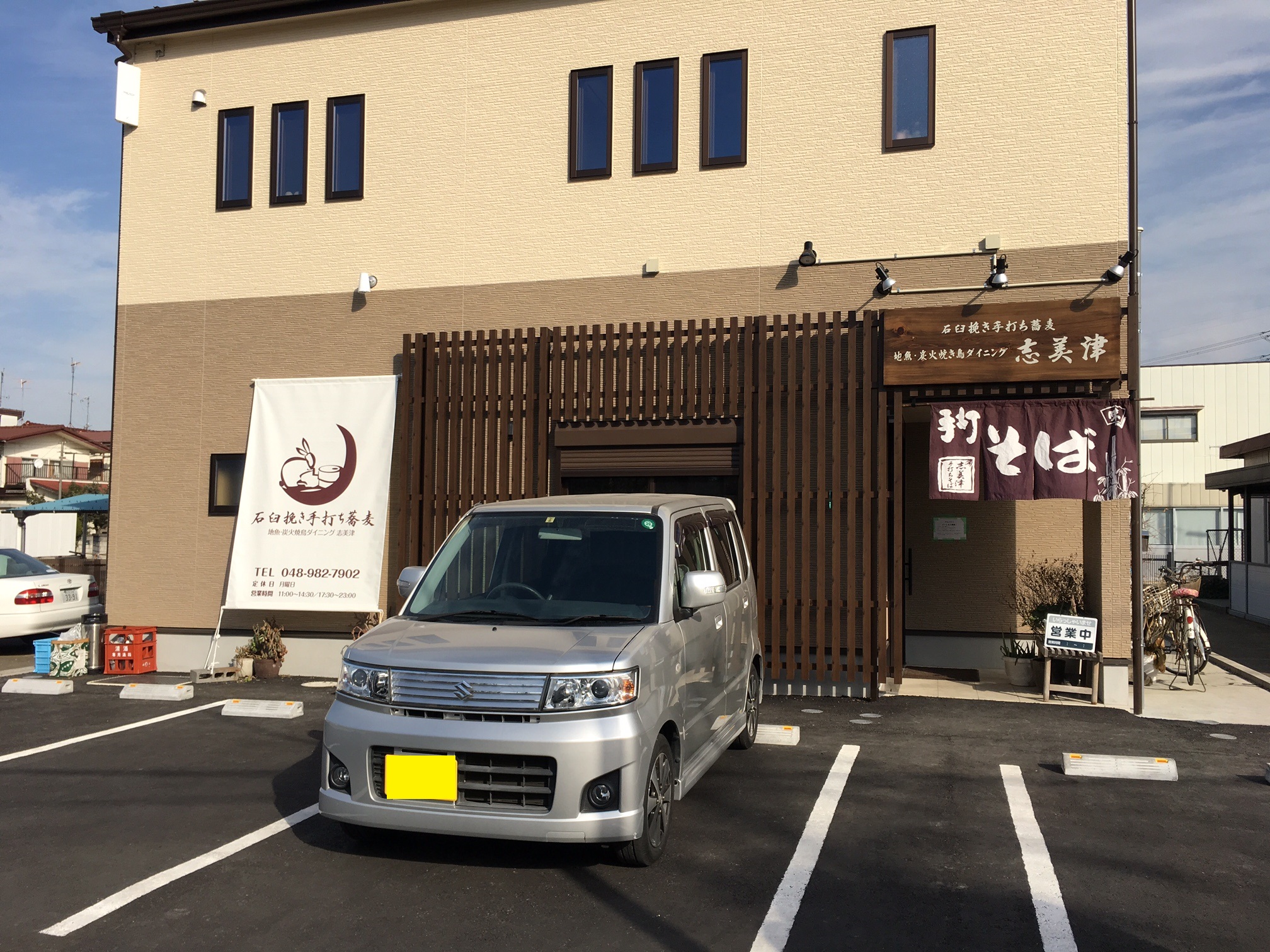 石臼挽き手打ち蕎麦　志美津（埼玉県吉川市、そば・うどん）