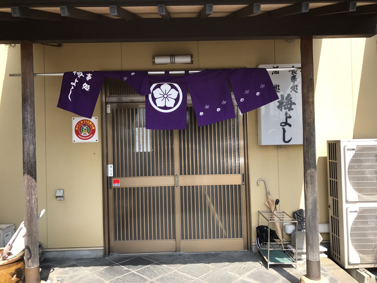 梅よし（三島市梅名 / 和食）