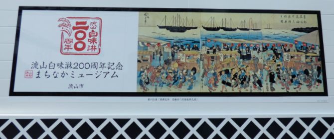 千葉県/白みりん巡り