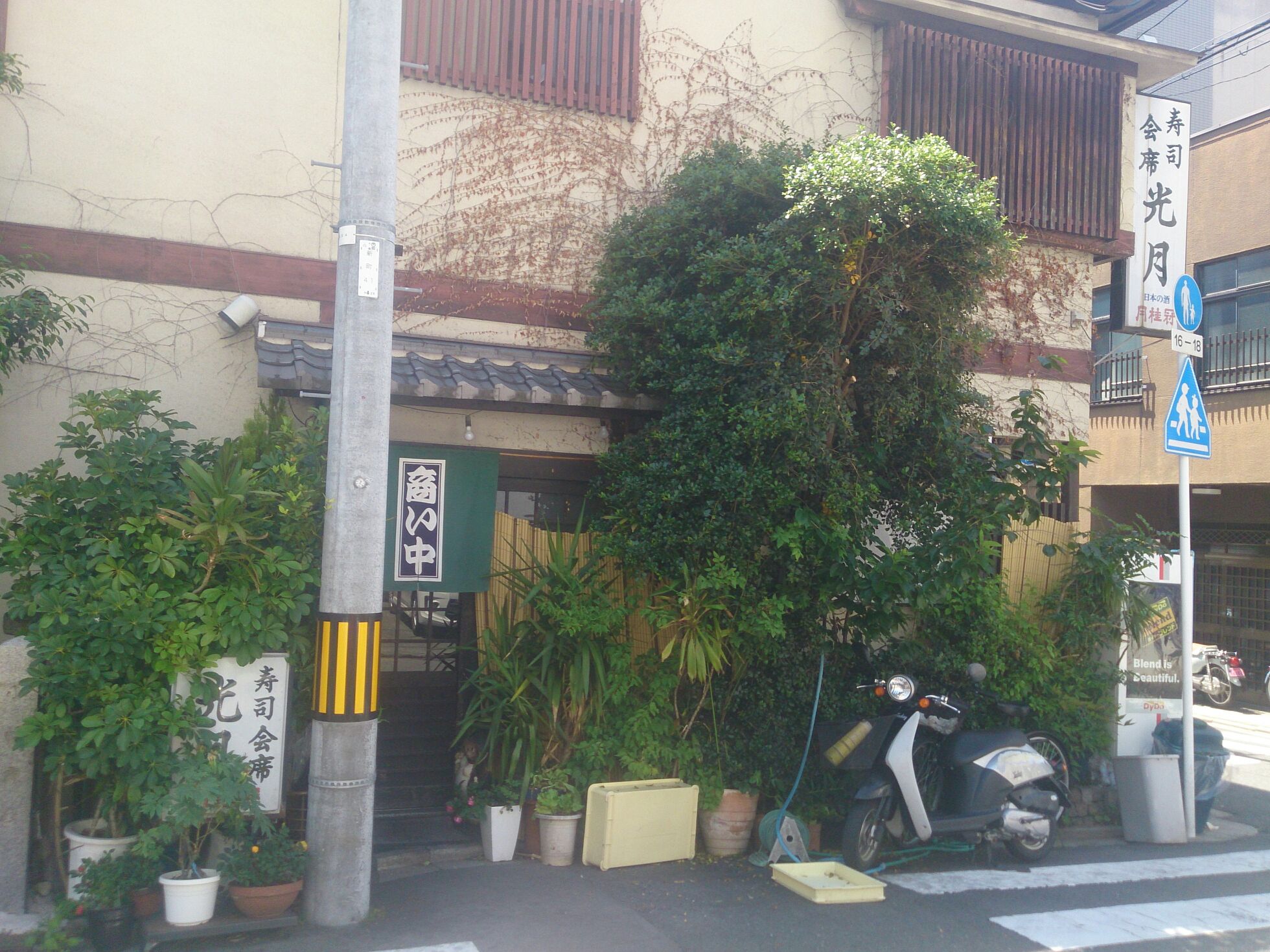 光月（京都下京区/寿司）