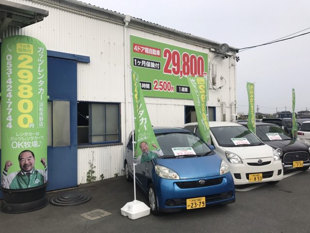 ガッツレンタカー 浜松市野店