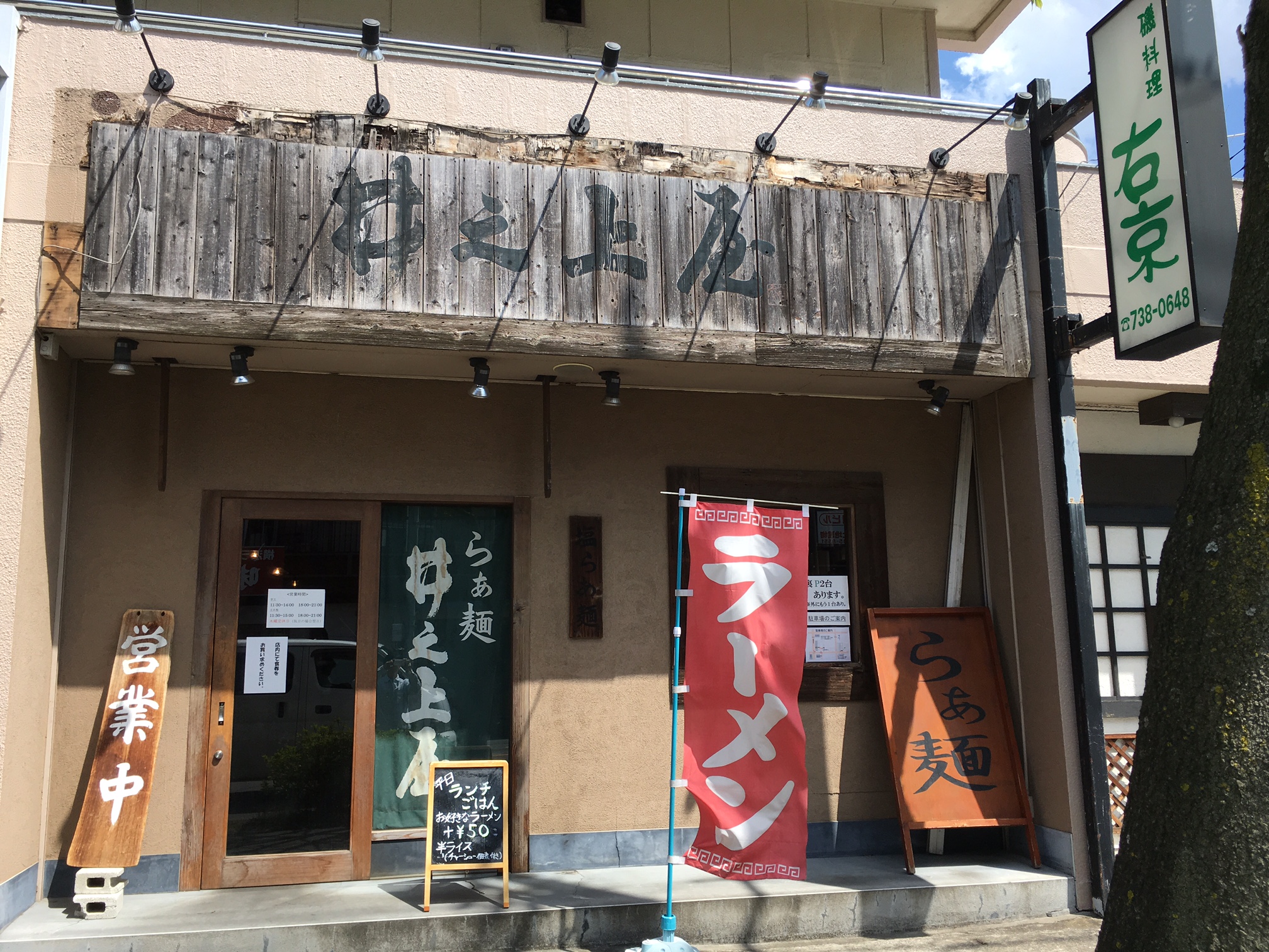 井之上屋　（埼玉県春日部市、ラーメン・つけ麺）