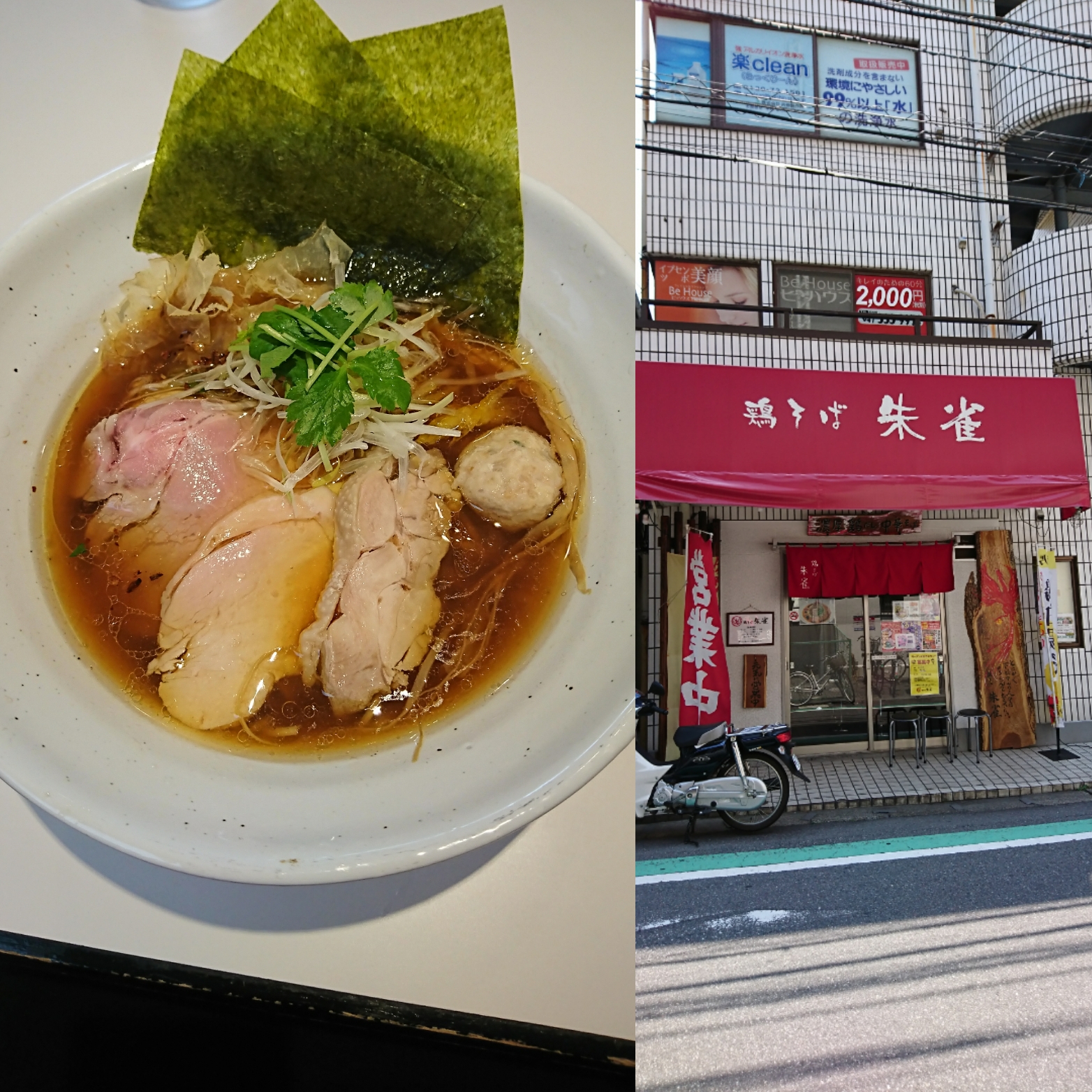 鶏そば　朱雀（船橋市／ラーメン）からのお団子