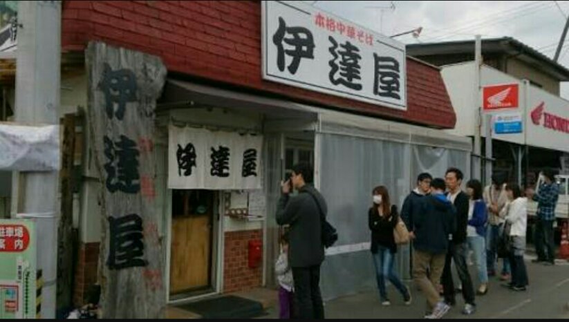 伊達屋(福島市南沢又/ラーメン屋)