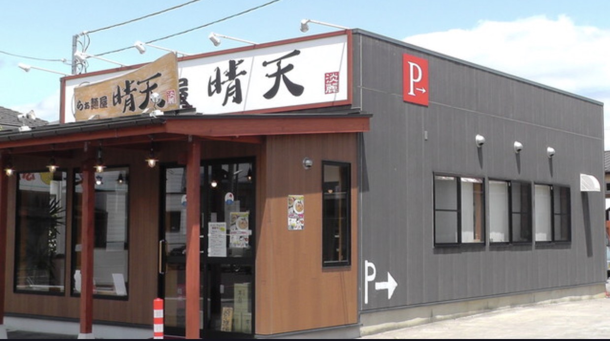 らぁ麺屋　晴天（福島市南矢野目/ラーメン）