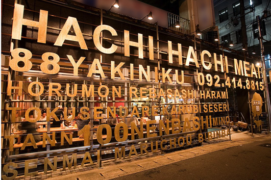 ハチハチ(焼肉/東比恵)