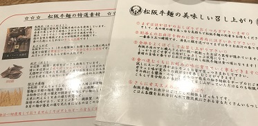 松坂牛麺　西宮本店（西宮市／ラーメン）