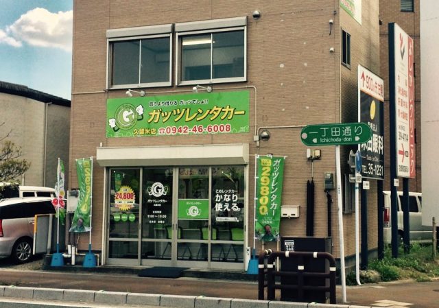久留米店